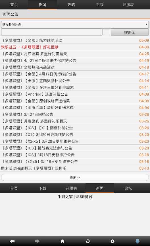 多塔联盟攻略助手