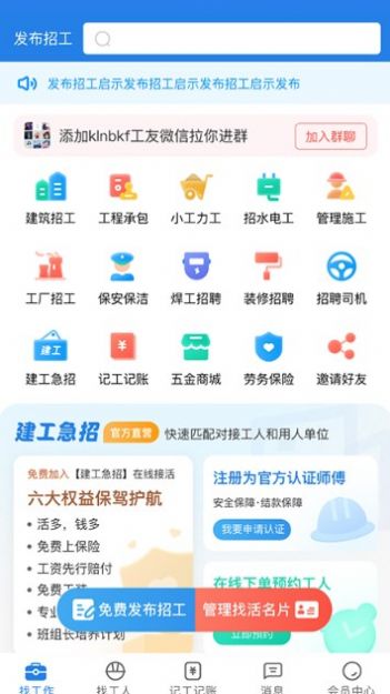 建工直招 建工直招