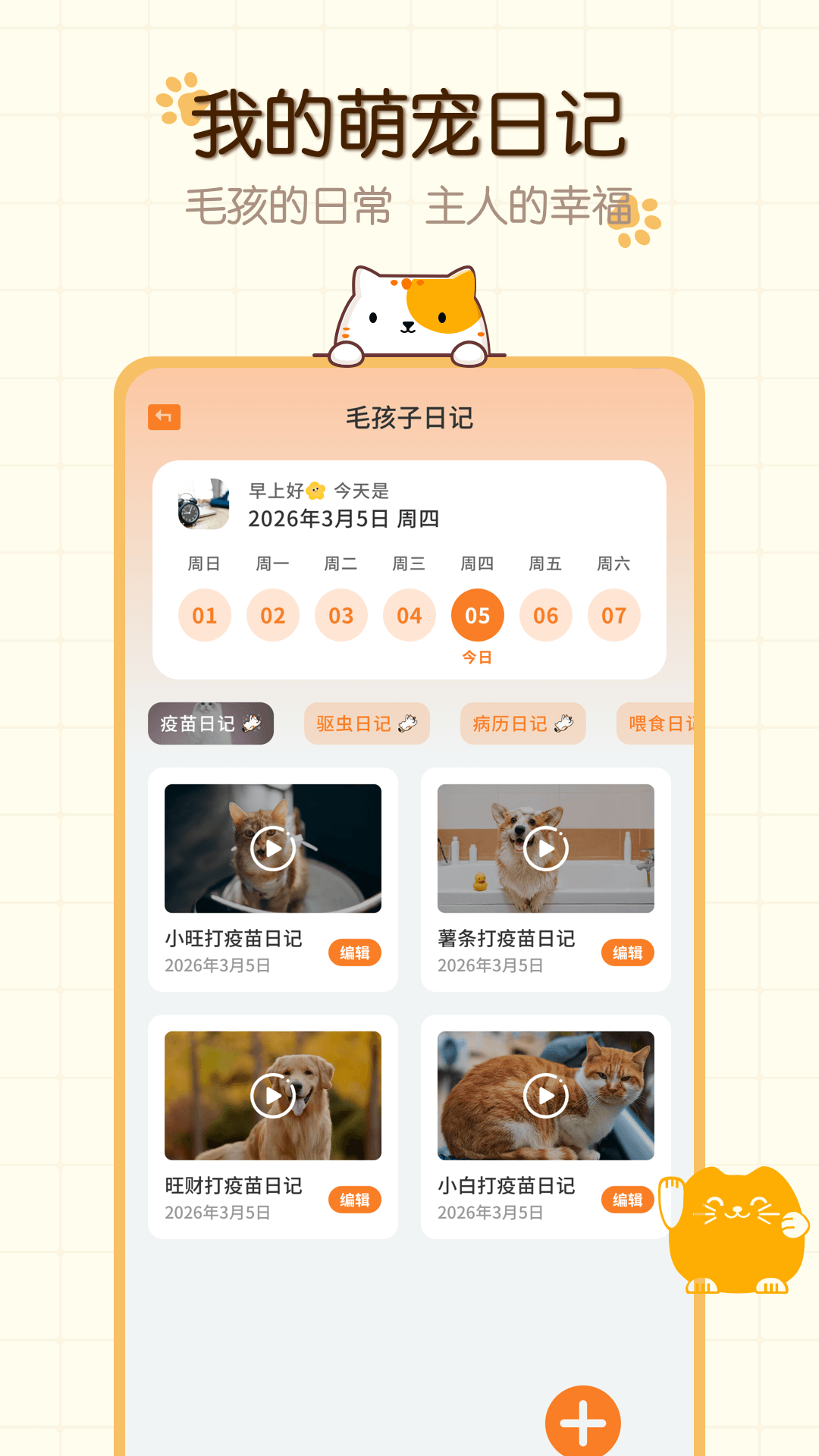 电子萌宠 电子萌宠