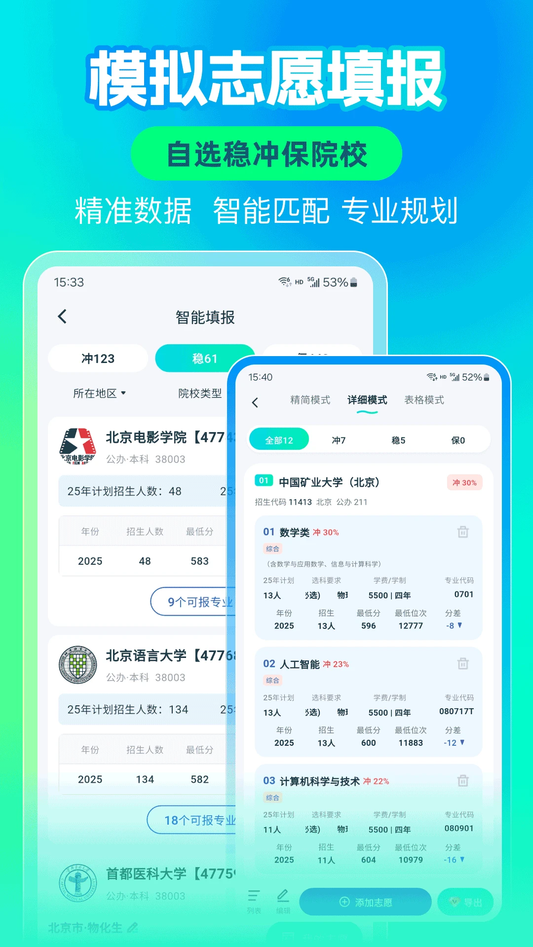 志愿填报高考排名