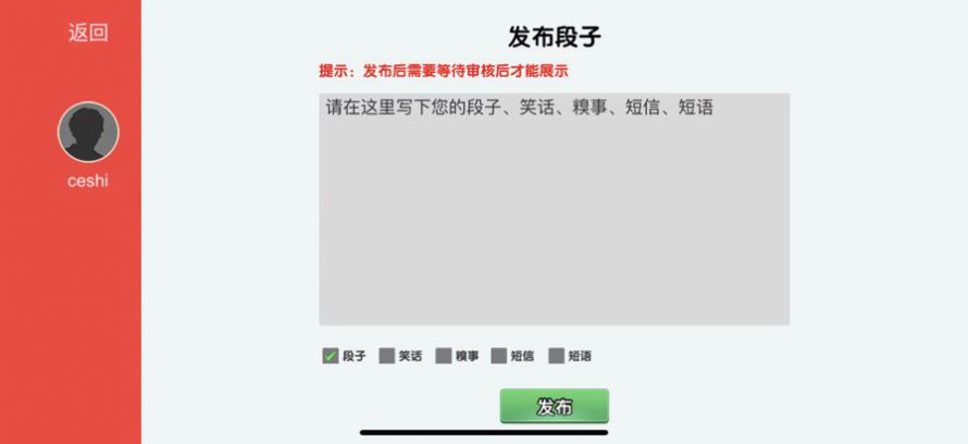 开心段子手
