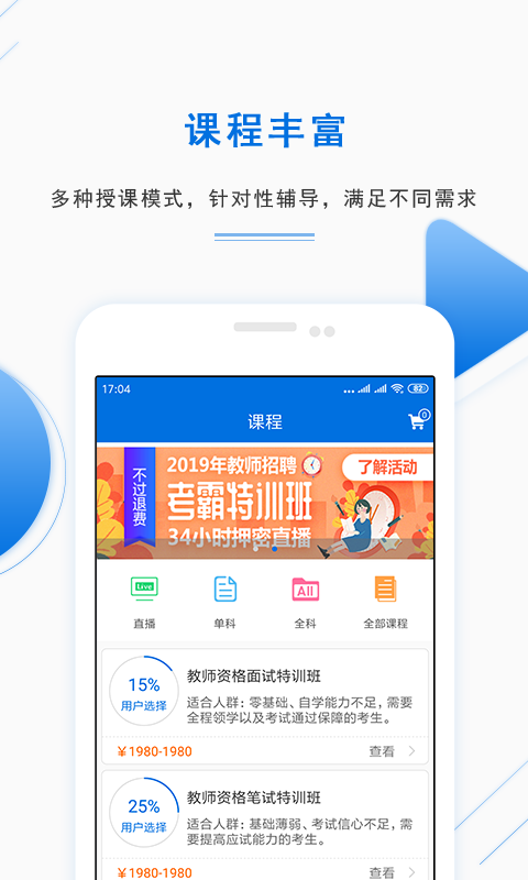 特岗教师刷题库