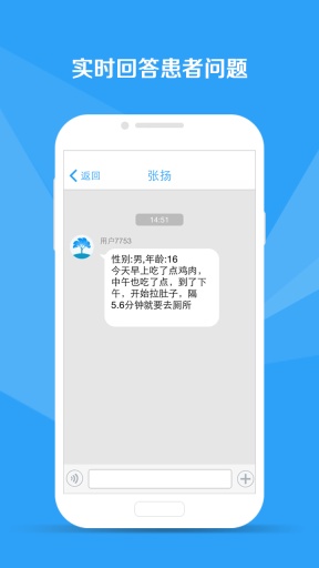 医生树医生版 医生树医生版