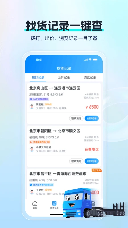 特运通车主版