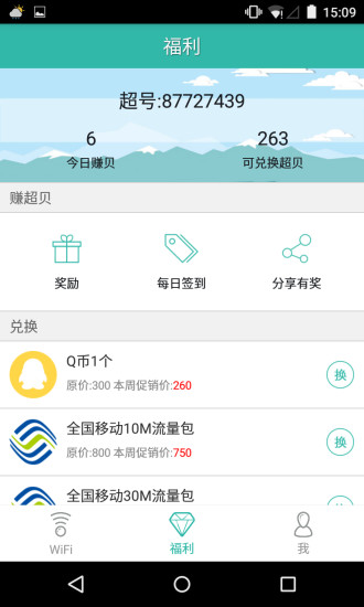超级WiFi 超级WiFi