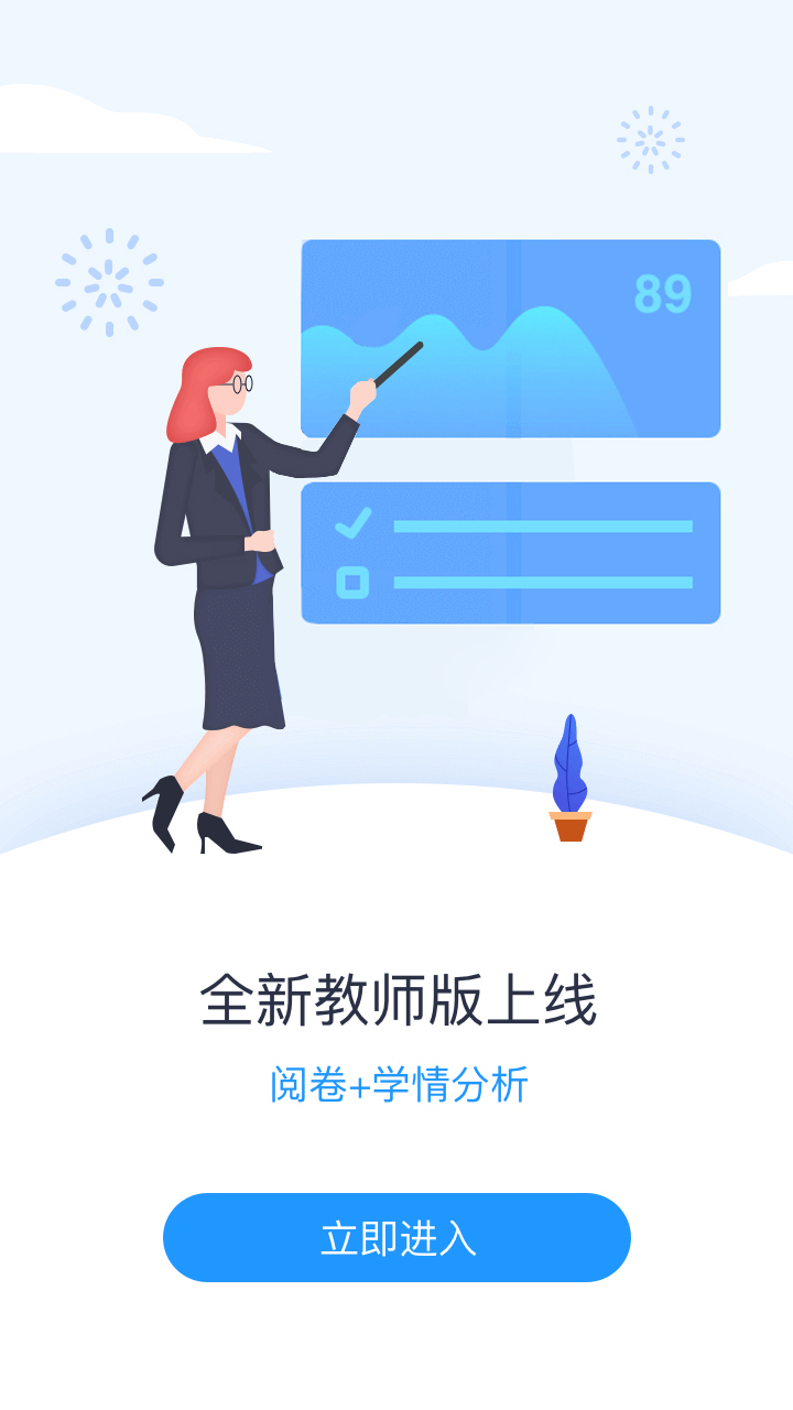 好分数老师版app