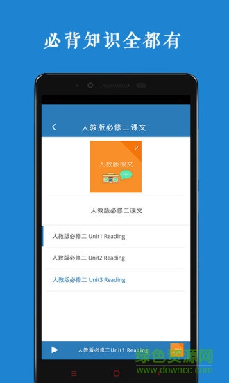 高中英语课本录音