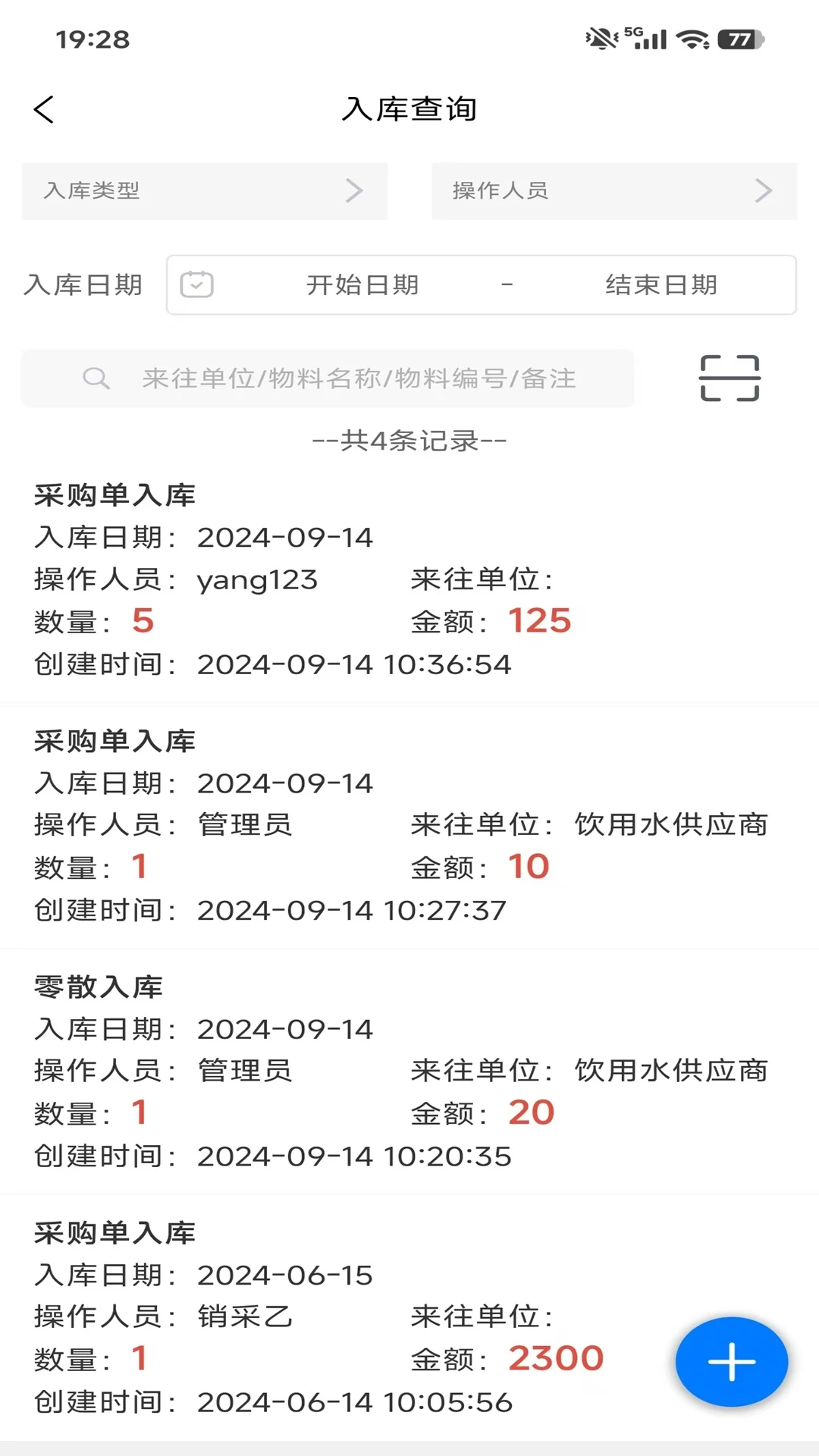 采购销售管理