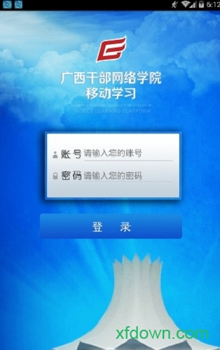 广西干部教育