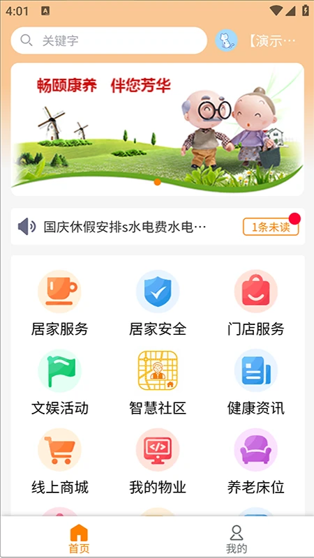 畅颐康养 畅颐康养