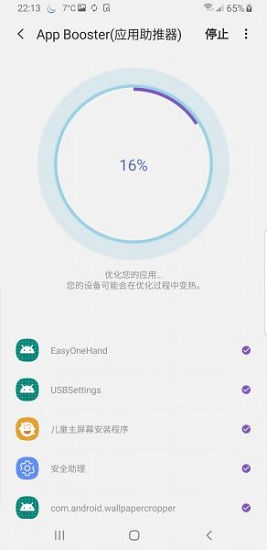 三星优化app booster