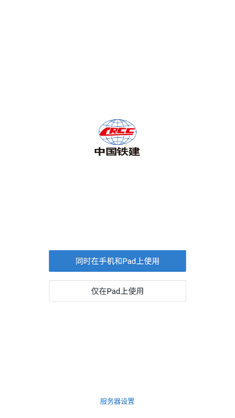 铁建通最新版