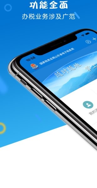 山东省电子税务局app苹果版