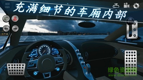真实泊车2