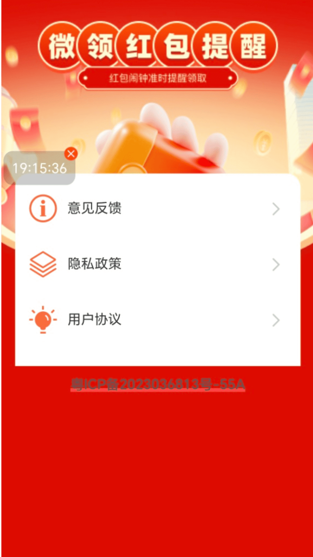 微领红包提醒 微领红包提醒