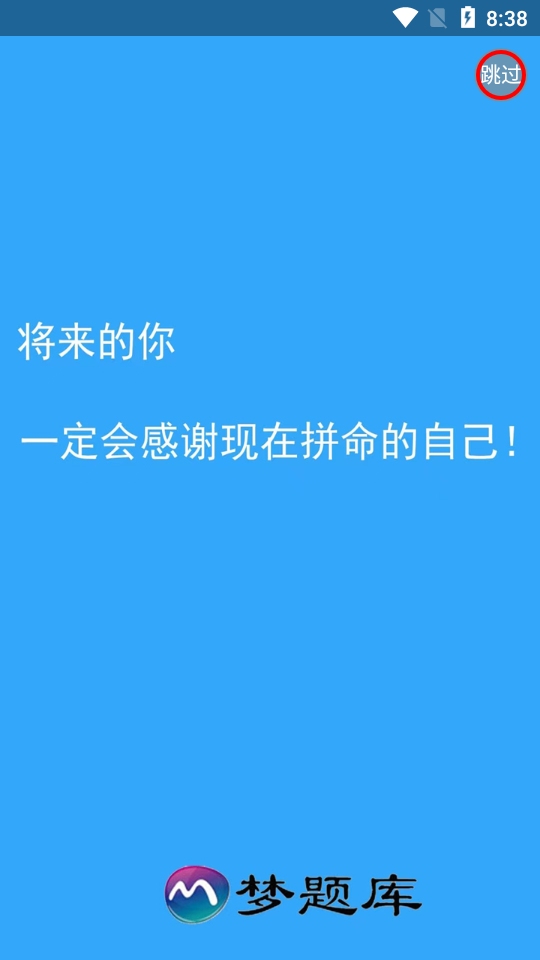 梦题库