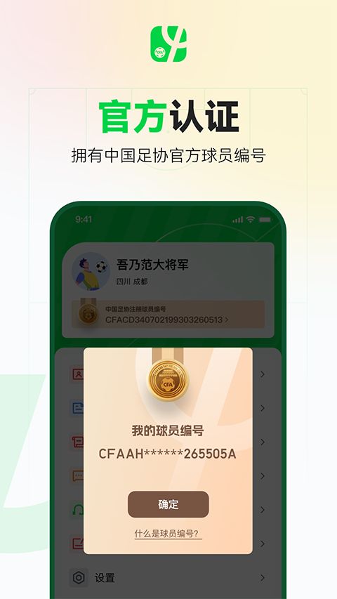 绿茵中国(足球赛事资讯软件) v4.1.3 安卓版