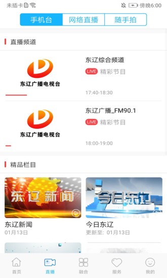 e东辽新闻app