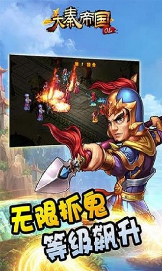 大秦帝国OL之英雄崛起