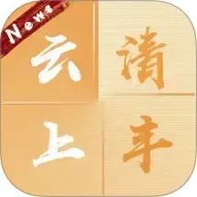 云上清丰