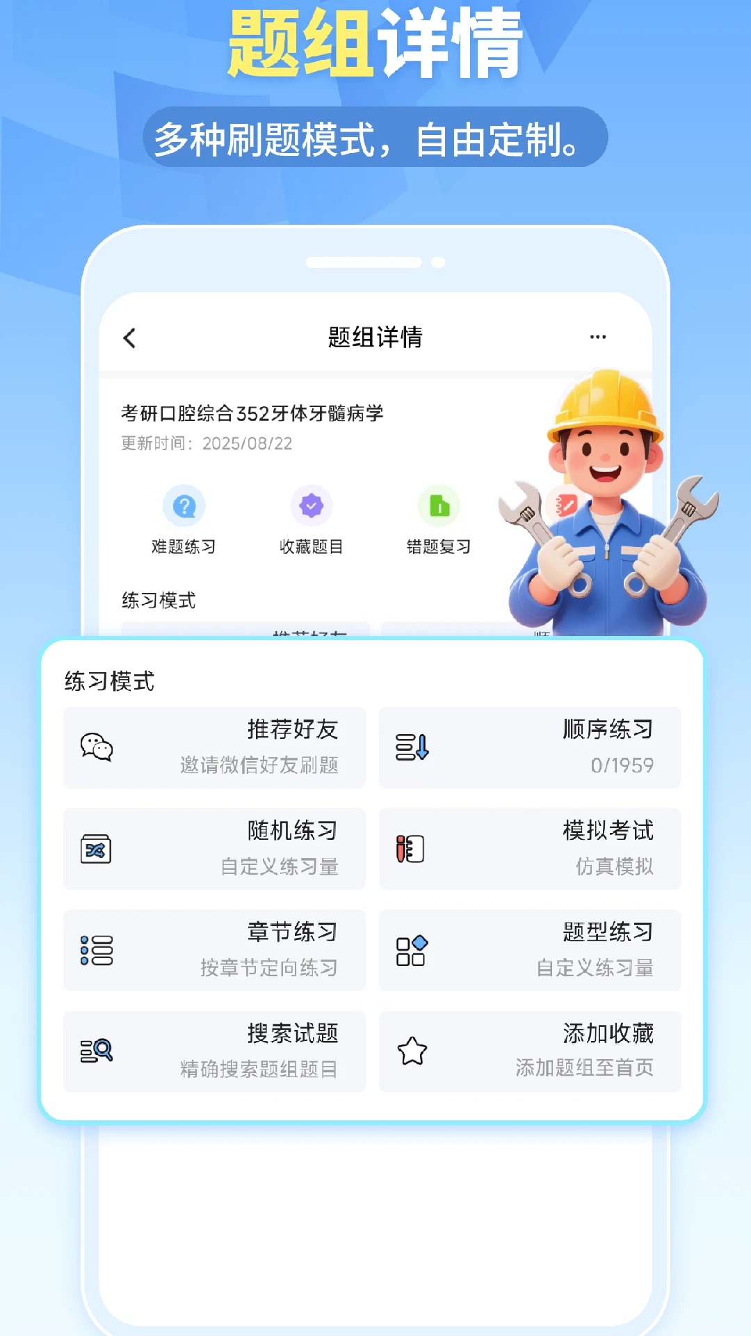 我的题库