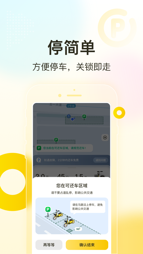 松果出行ios版 松果出行ios版