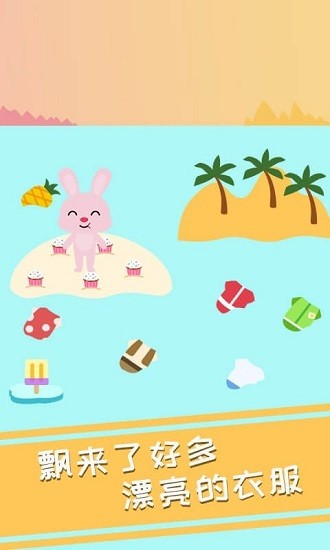 兔小萌冰淇淋冒险