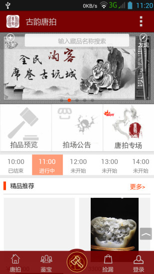 唐拍
