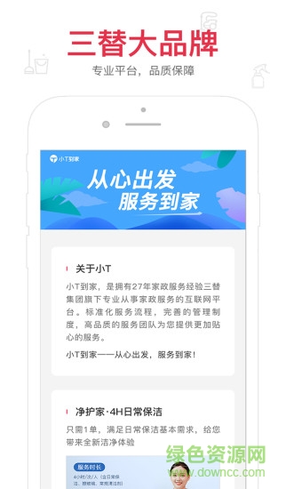 小T到家 小T到家