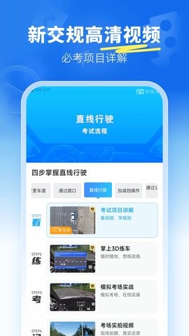 驾考宝典科目三 驾考宝典科目三