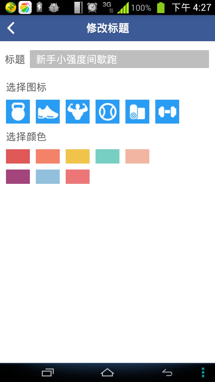 计时器软件