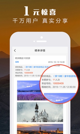 一元旅行