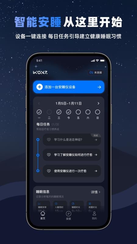 WONZ手机版