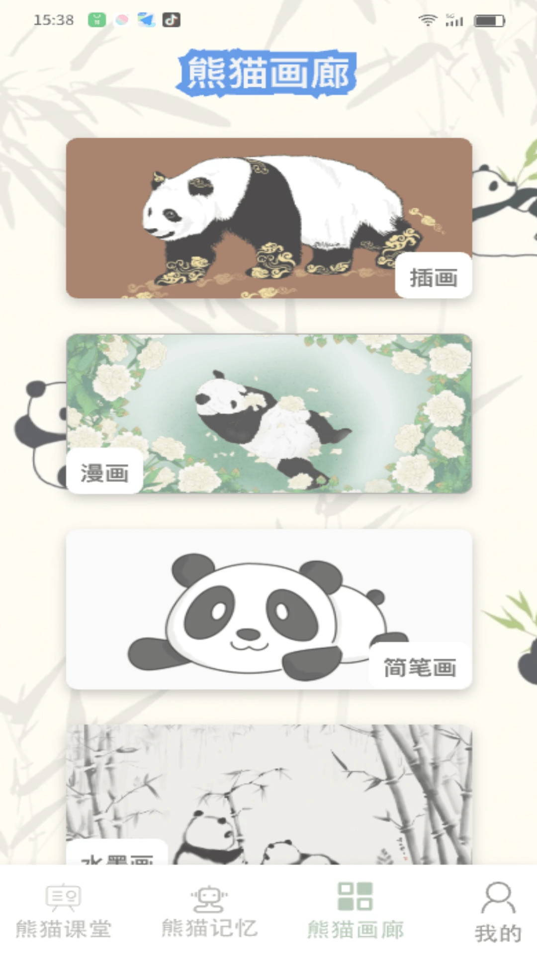 熊猫乐满