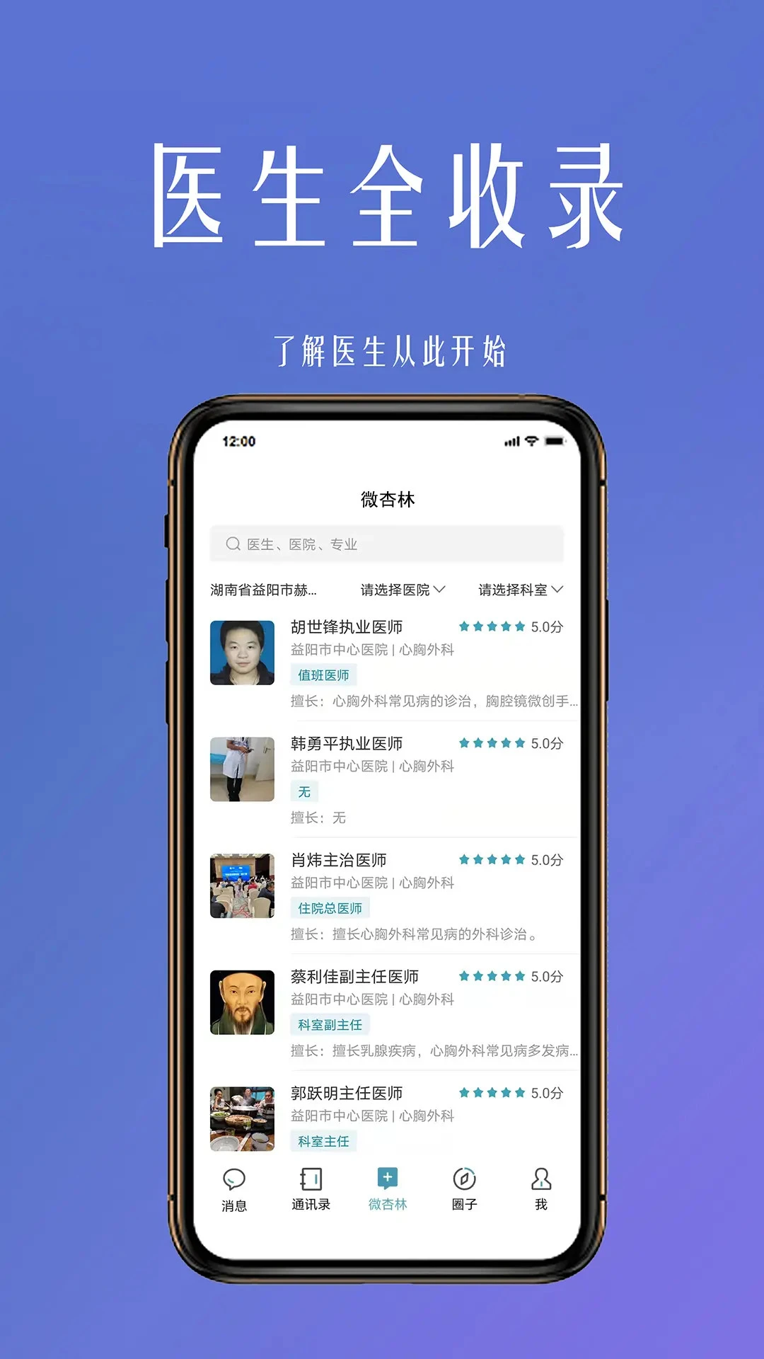 微杏林 微杏林