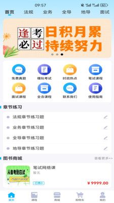 国导易考通