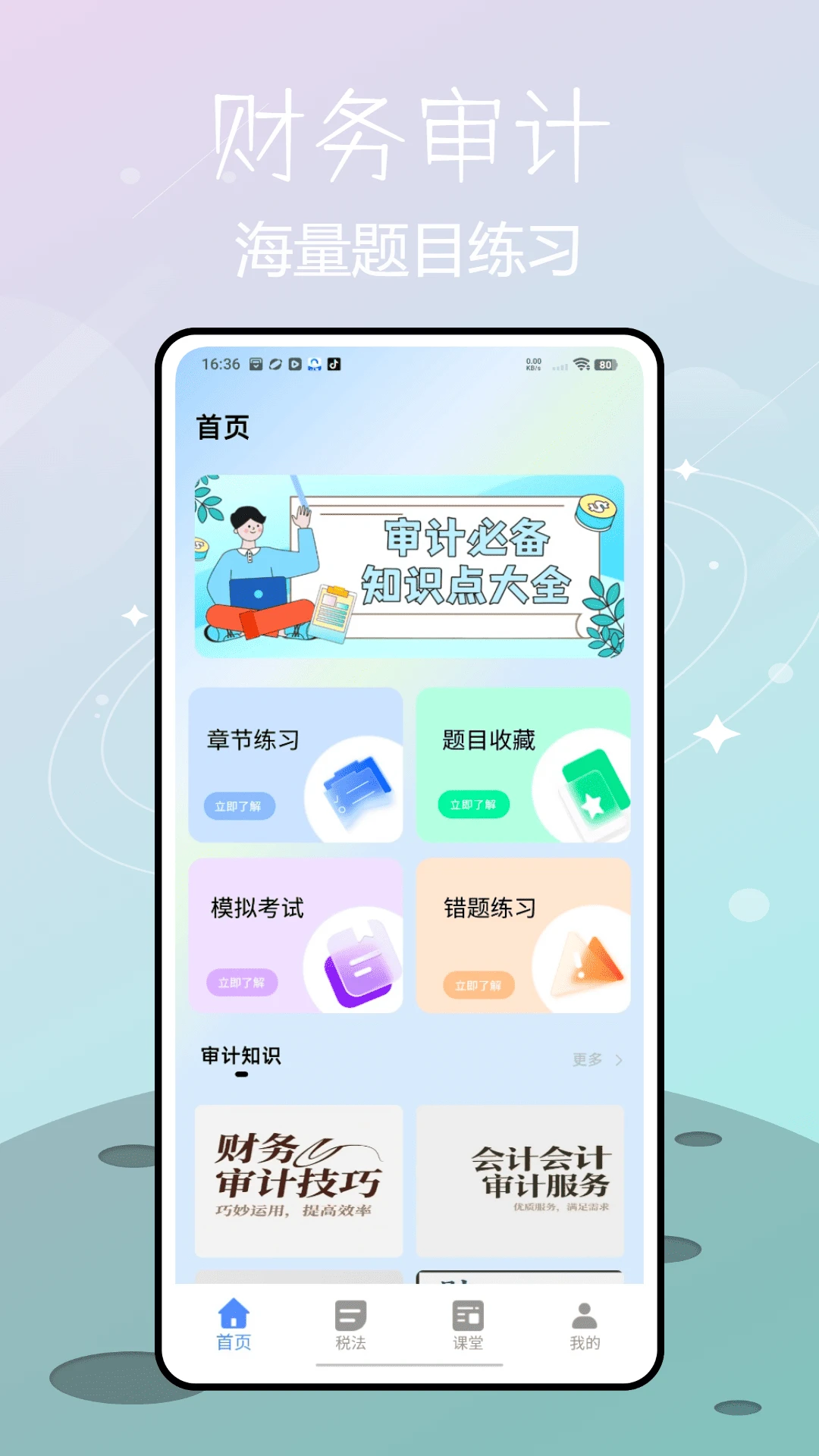税税通