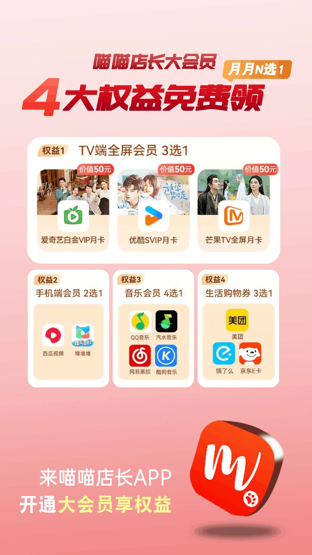 喵喵店长