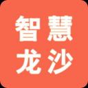 智慧龙沙