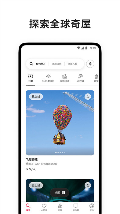 airbnb爱彼迎民宿预订