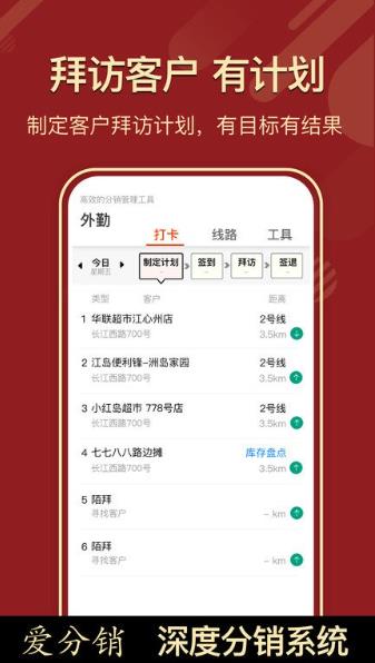 AI分销-外勤CRM
