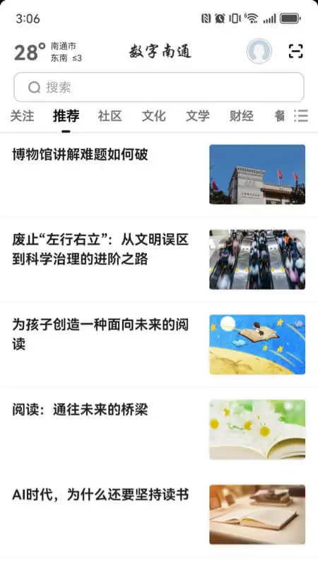 数字南通 数字南通