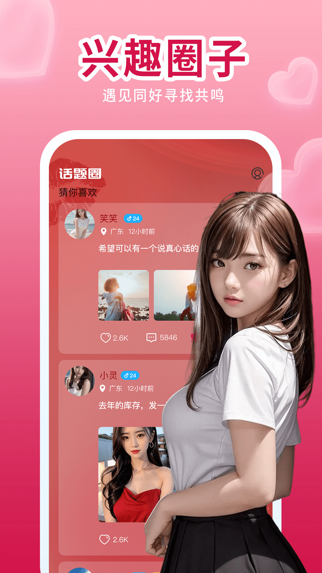唇聊