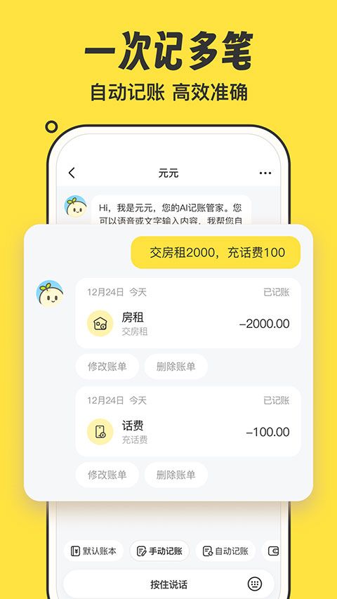 元元记账(记账应用软件) v1.2.12 安卓版
