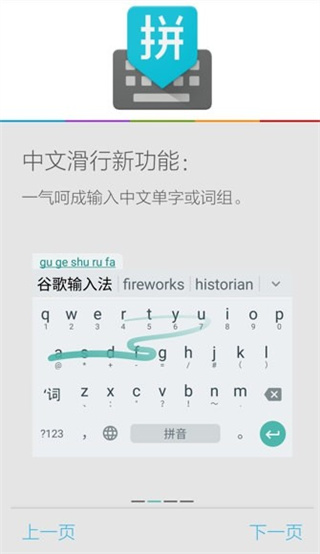 谷歌拼音输入法手机版 谷歌拼音输入法手机版