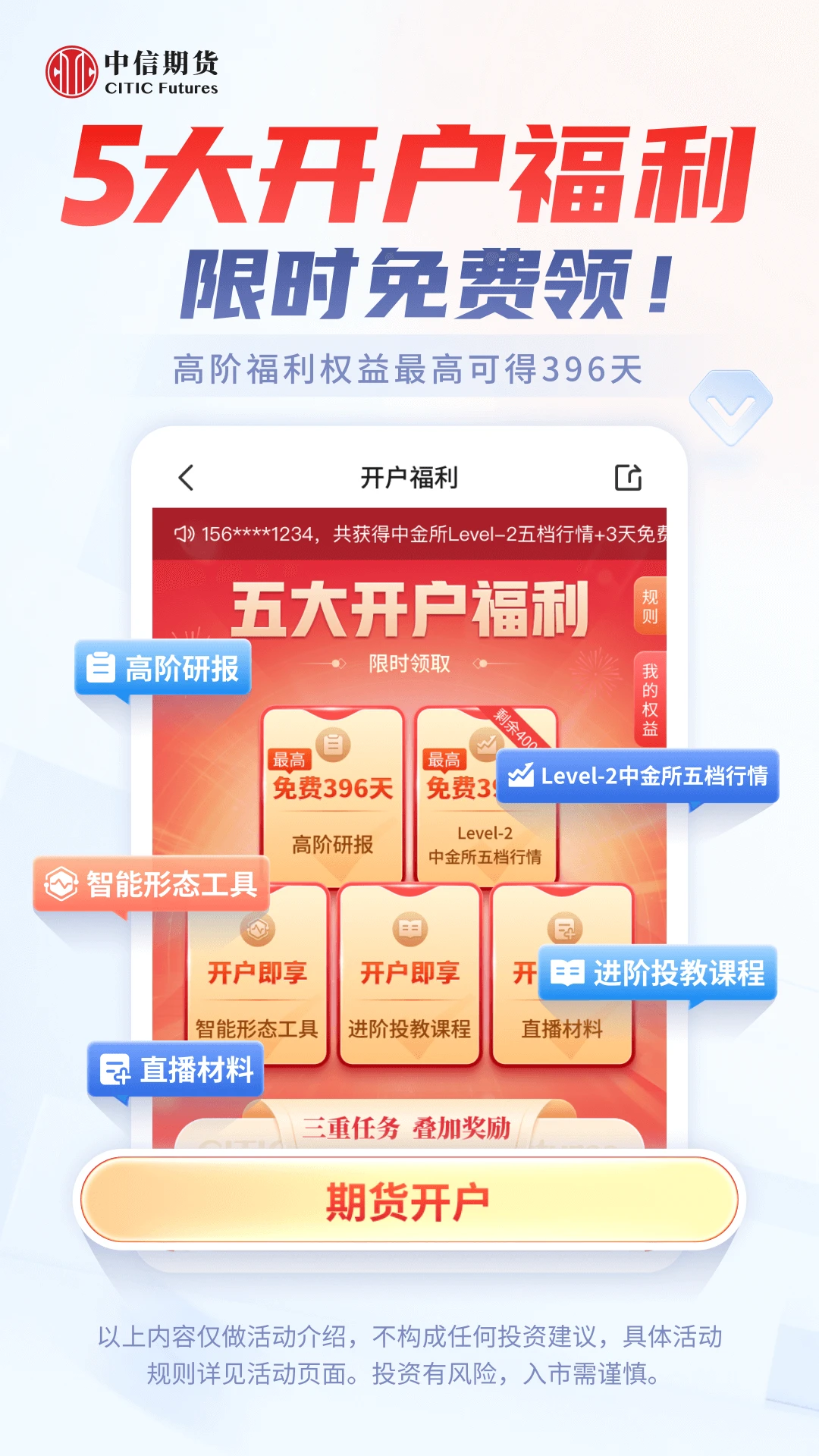 中信期货(1)