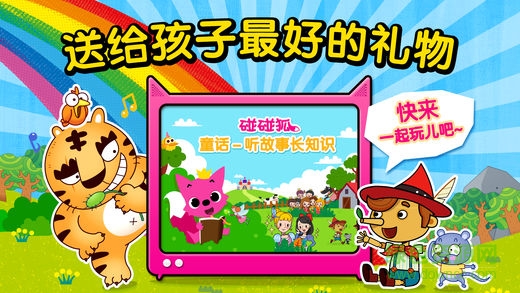 童话故事 童话故事