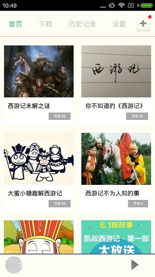 少年童话西游记 少年童话西游记
