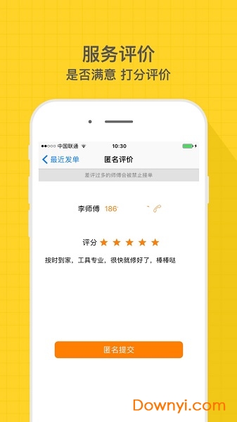 师傅到家软件