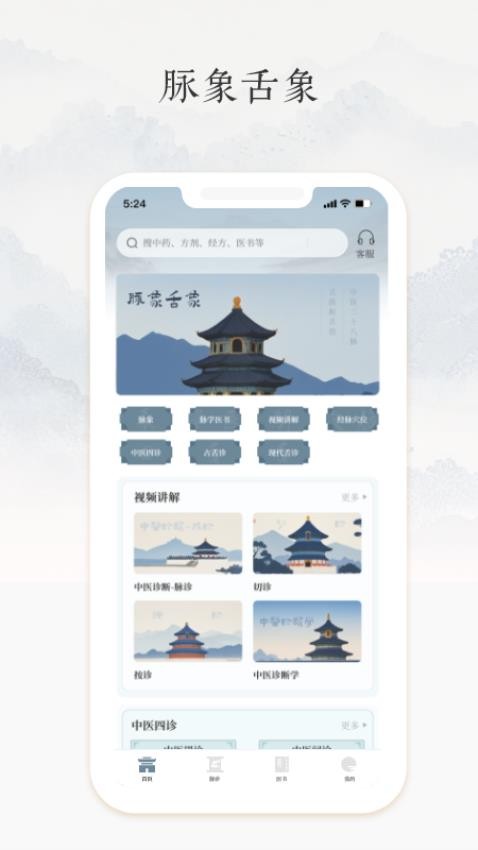 中医脉诊